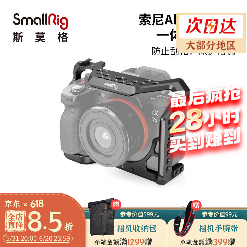 SmallRig斯莫格适用于索尼A7S3单反相机兔笼sony a7s3配件相机竖