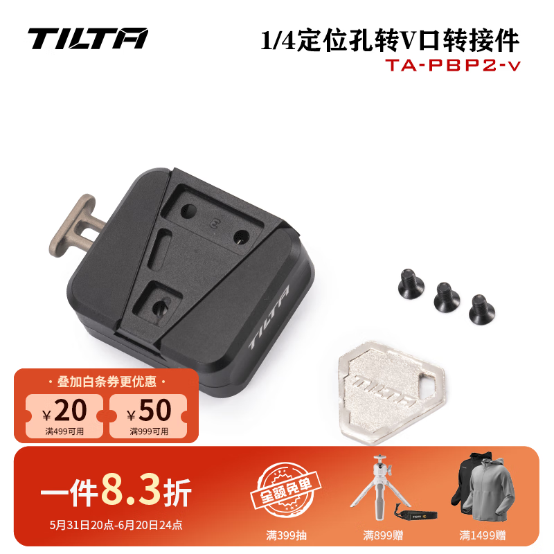 TILTA铁头 1/4定位孔转V口转接件便携电池挂板金属小型快拆电池挂