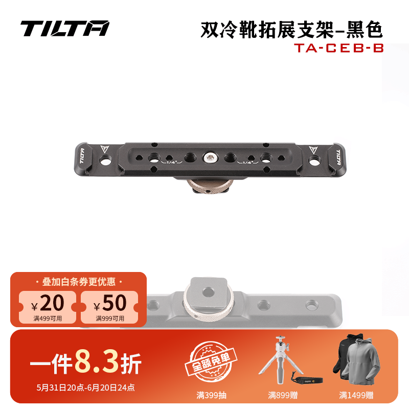 铁头 TILTA 双冷靴拓展支架通用冷靴口快速拆装金属铝合金轻量便