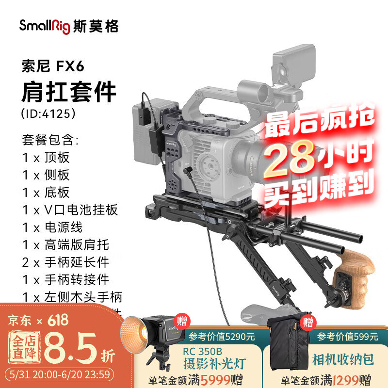 SmallRig斯莫格适用于索尼FX6摄影机兔笼手持移动供电快拆拓展框