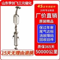 奔腾X80 B90 B70三元催化器