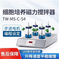 四通道细胞磁力搅拌器TW-MS-C-S4 生物制品生产研究物质检测用