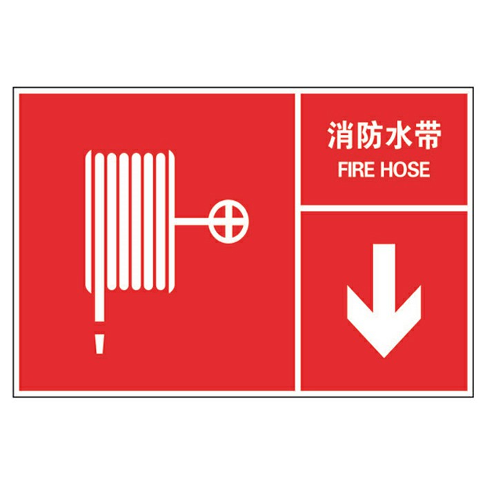消防水带国标GB消防安全标识牌
