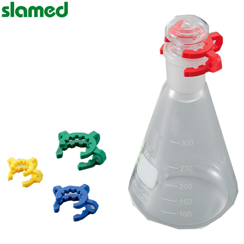 SLAMED 锥形瓶夹 绿色 配研处上部直径:24mm SD7-113-799