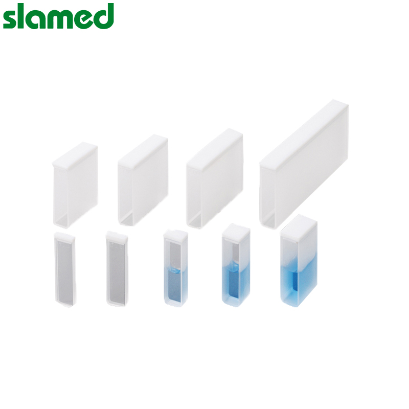 SLAMED 石英比色皿(2面透明) 0.7ml 光路长×光路宽:2×10